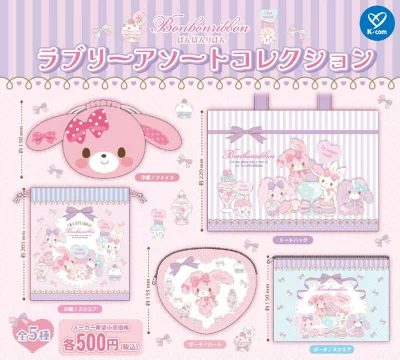 ぼんぼんりぼん ラブリーアソートコレクション