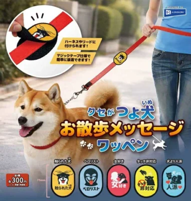 クセがつよ犬 お散歩メッセージワッペン