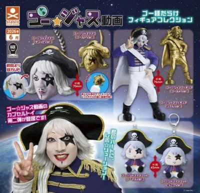 ゴー☆ジャス動画 ゴー様だらけフィギュアコレクション