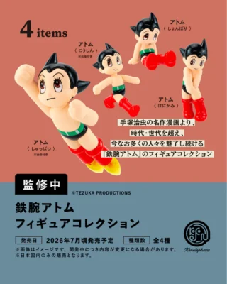 鉄腕アトム フィギュアコレクション