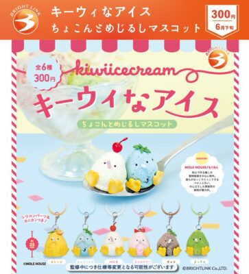 キーウィなアイス ちょこんとめじるしマスコット