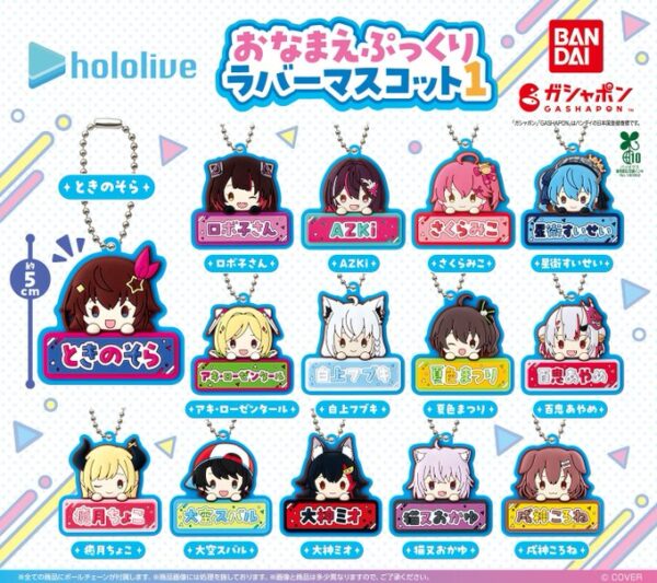 ホロライブ おなまえぷっくりラバーマスコット1