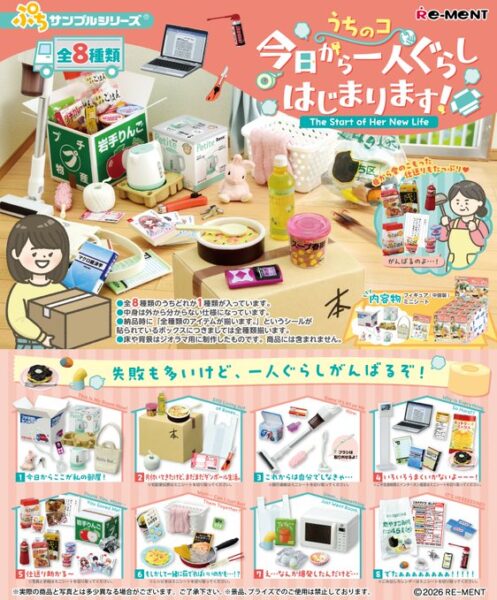 うちのコ 今日から一人ぐらしはじまります！