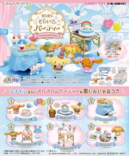 シナモロール きらきらそらいろパーティー