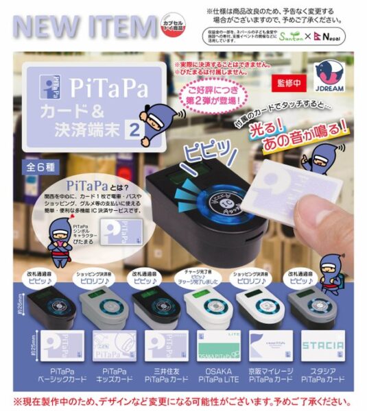 PiTaPaカード&決済端末2