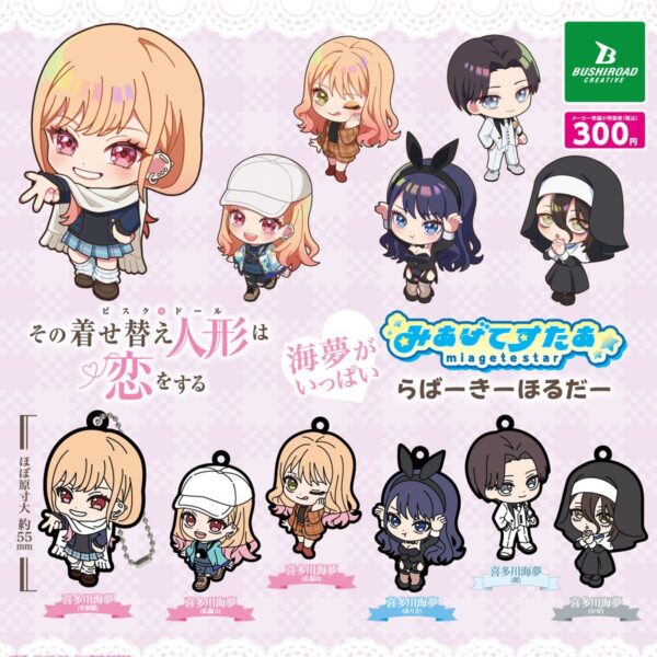 その着せ替え人形は恋をする Season 2 海夢がいっぱい みあげてすたぁ らばーきーほるだー