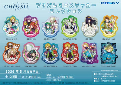 グノーシア プリズムミニステッカーコレクション
