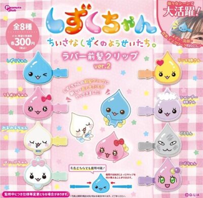 しずくちゃん ラバー前髪クリップ ver2