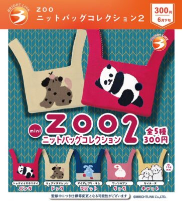 ZOO ニットバッグコレクション２