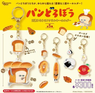 パンどろぼう 2連ゆらゆらアクリルキーホルダー