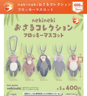 nekineki おさるコレクション フロッキーマスコット