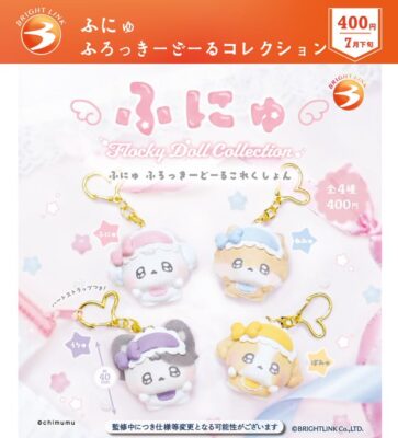 ふにゅ ふろっきーどーるコレクション
