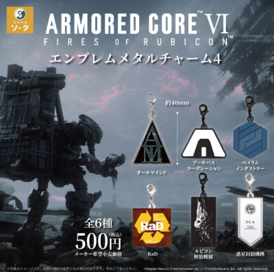 アーマード・コアⅥ エンブレムメタルチャーム4