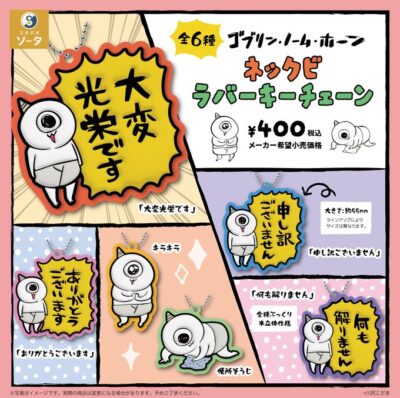 ゴブリン・ノーム・ホーン ネックビ ラバーキーチェーン