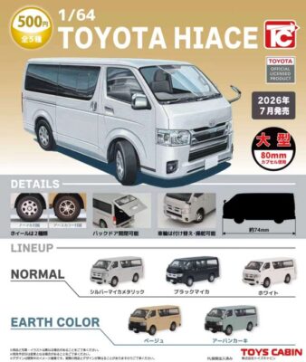 1/64 TOYOTA ハイエース 200系