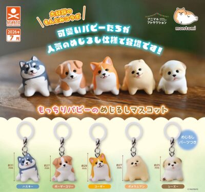 もっちりパピーのめじるしマスコット