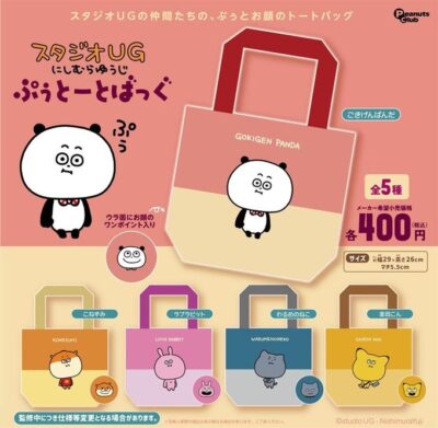 スタジオUG にしむらゆうじ ぷぅとーとばっく