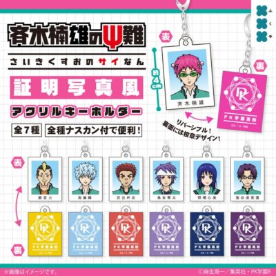 斉木楠雄のΨ難 証明写真風アクリルキーホルダー