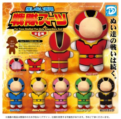 推しぬい専用 戦隊スーツ