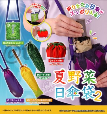 夏野菜 日傘袋2