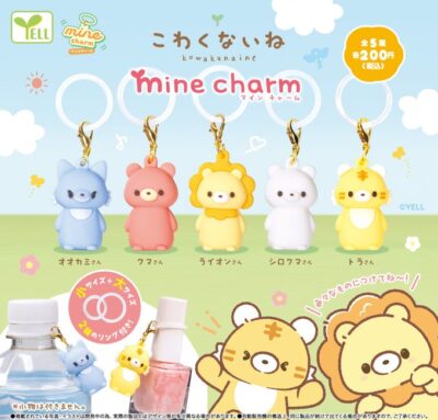 こわくないね mineチャーム