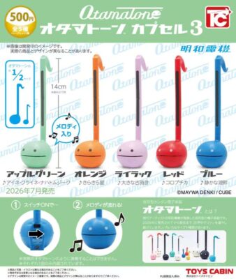 オタマトーン カプセル3