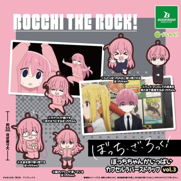 ぼっち·ざ·ろっく！ ぼっちちゃんがいっぱい カプセルラバーストラップ vol.3