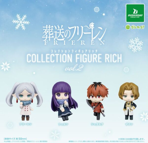 葬送のフリーレン コレクションフィギュア RICH vol.2