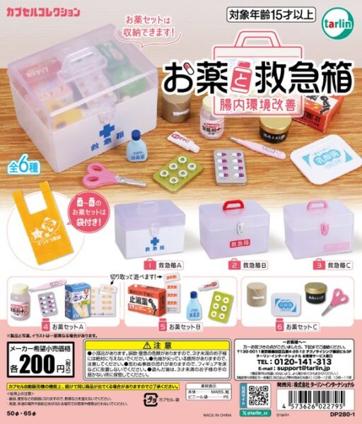 お薬と救急箱 腸内環境改善