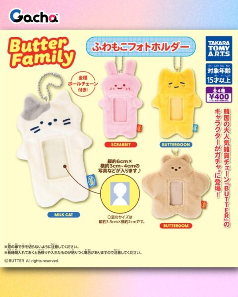BUTTER Family ふわもこフォトホルダー