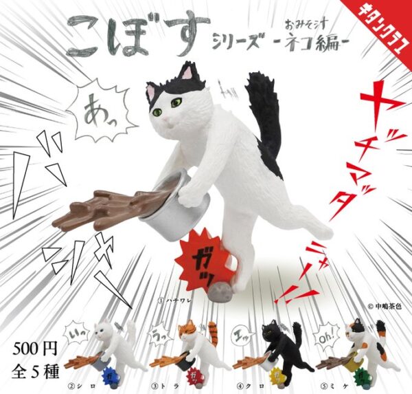 こぼすシリーズ おみそ汁ネコ編