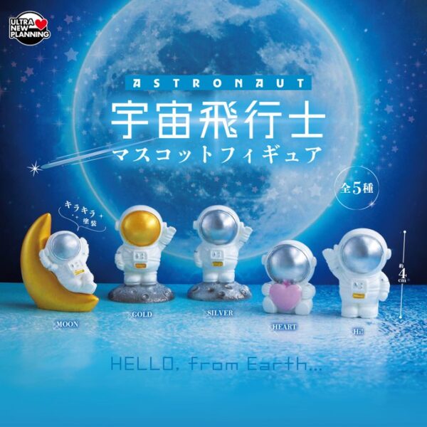 宇宙飛行士 マスコットフィギュア