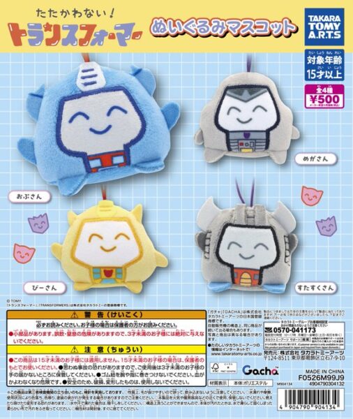 たたかわない！トランスフォーマー ぬいぐるみマスコット