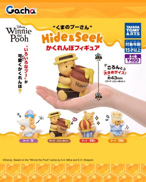 くまのプーさん Hide＆Seek かくれんぼフィギュア