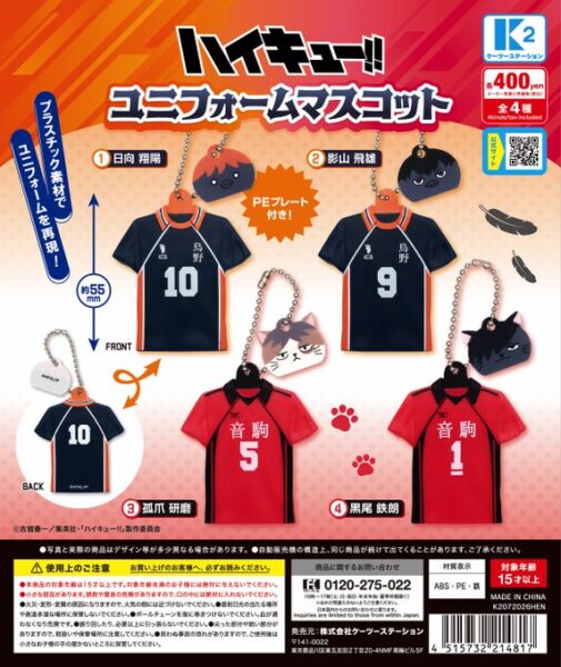 ハイキュー!! ユニフォームマスコット