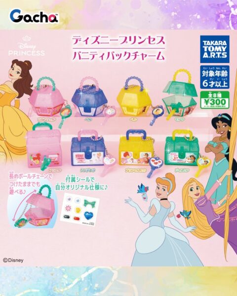 【ガチャ26年7月発売】ディズニープリンセス バニティバックチャーム【タカラトミーアーツ】