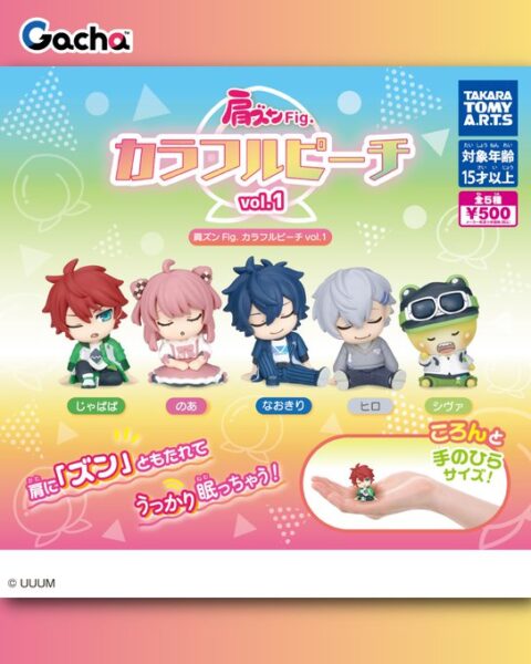 肩ズンFig. カラフルピーチ vol.1