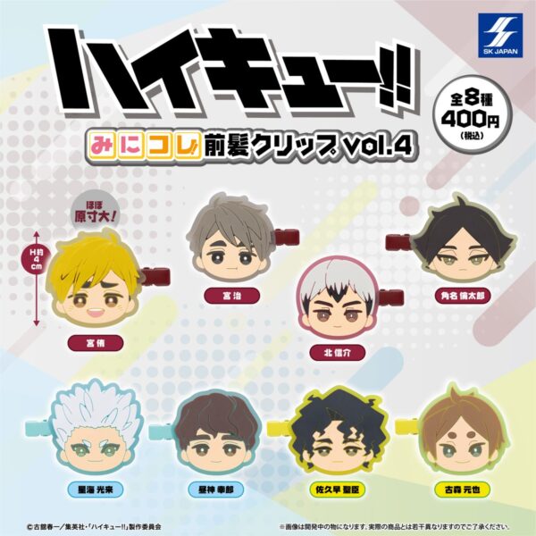 ハイキュー‼ みにコレ！前髪クリップ vol.4