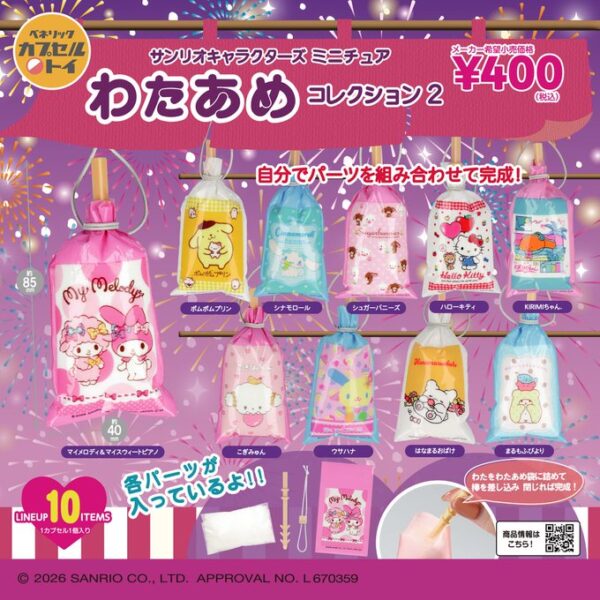 サンリオキャラクターズ ミニチュアわたあめコレクション２