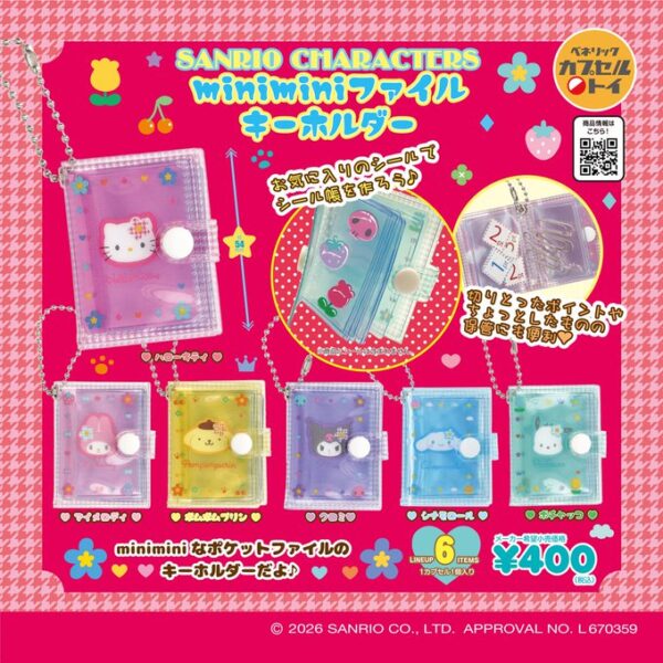 サンリオキャラクターズ miniiniファイルキーホルダー