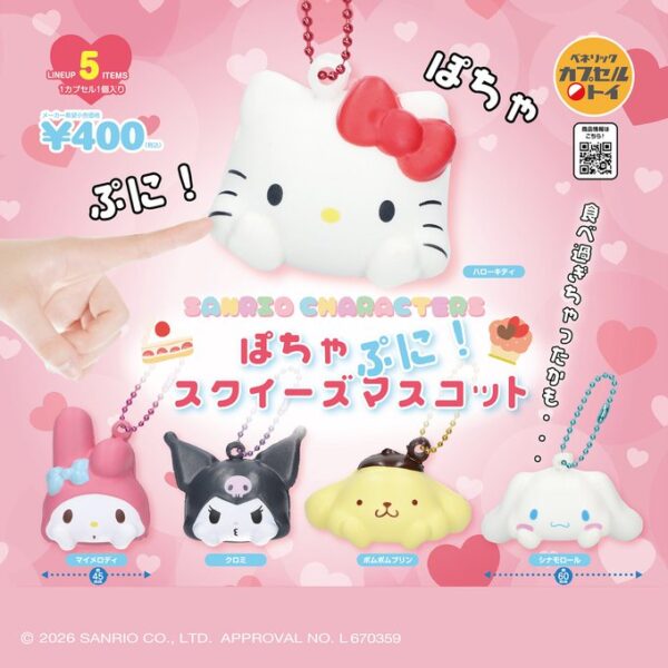 サンリオキャラクターズ ぽちゃぷに！スクイーズマスコット