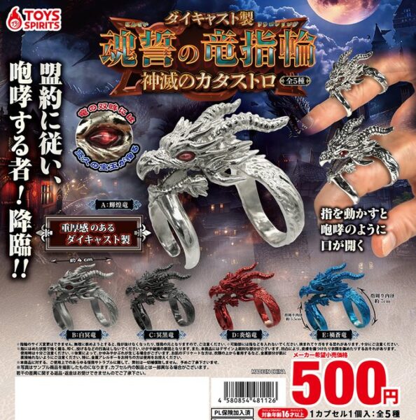 ダイキャスト製！ 魂誓の竜指輪＝神滅のカタストロ