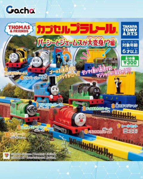 カプセルプラレール きかんしゃトーマス パーシーとジェームスが大変身！？編