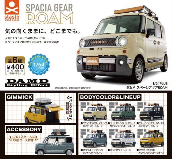 1/64PLUS ダムド スペーシアギア ROAM