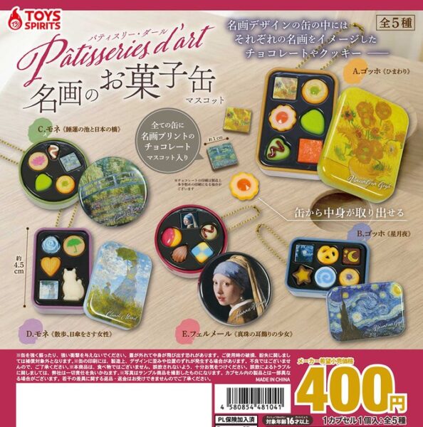 Patisseries d’art 名画のお菓子缶マスコット