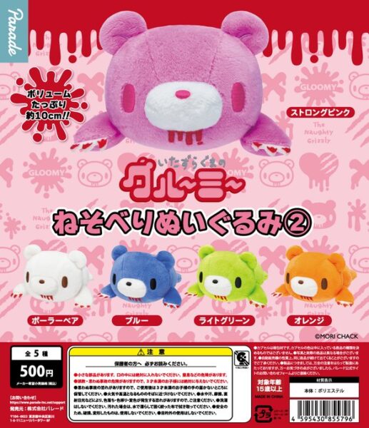 グルーミー ねそべりぬいぐるみ2