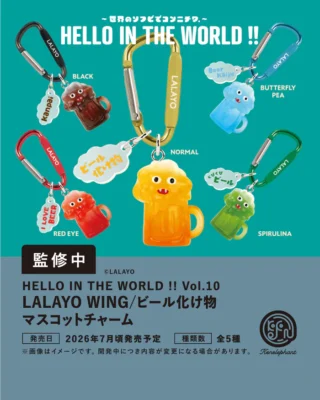 HELLO IN THE WOLRD!! Vol.10 LALAYO WING/ ビール化け物 マスコットチャーム