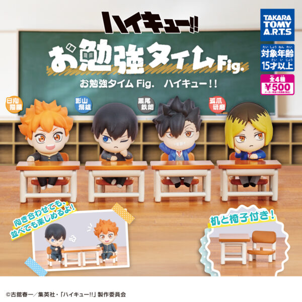 お勉強タイムFig．ハイキュー‼