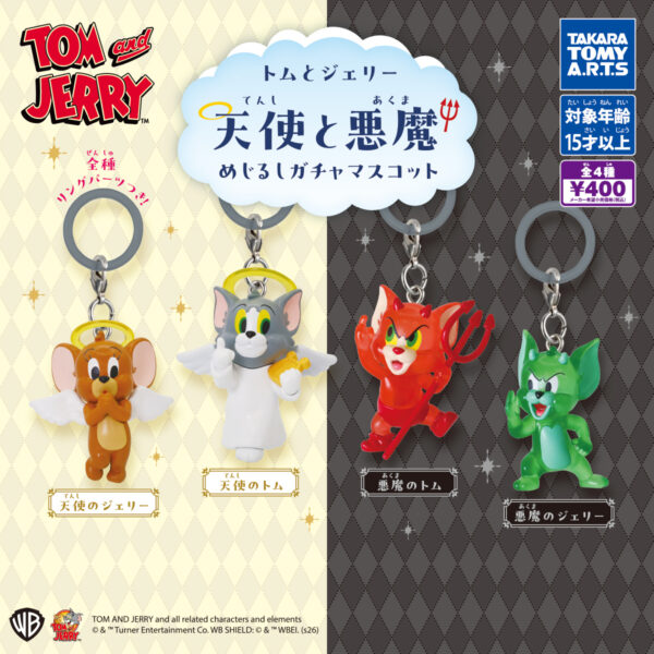 トムとジェリー 天使と悪魔 めじるしガチャマスコット
