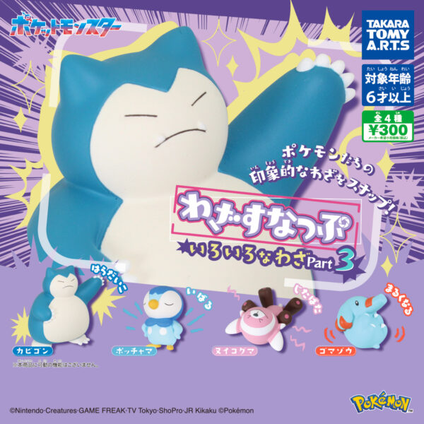 ポケモン わざすなっぷ いろいろなわざ Part３